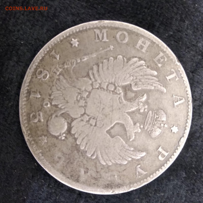 Рубль 1813 - 1569850822695.