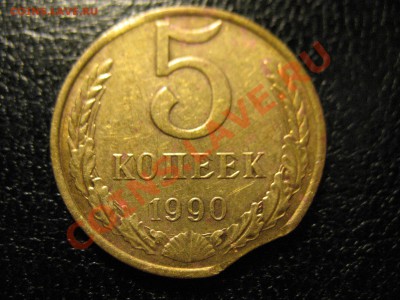 5 коп 1990год 2монеты (раскол и выкус)до 24.07.11 21-00МСК - брак 003