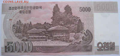 КНДР 5000 вон - IMG_6918 (2).JPG