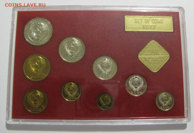 Жесткий годовой набор ЦБ СССР 1977 года. До 02.10.2019 - 1977 (3).JPG