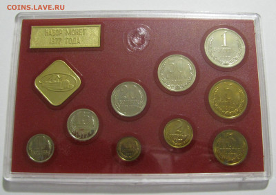 Жесткий годовой набор ЦБ СССР 1977 года. До 02.10.2019 - 1977 (2).JPG