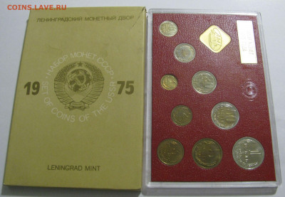 Жесткий годовой набор ЦБ СССР 1975 года. До 02.10.2019 - 1975.JPG