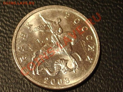 Куплю 5 копеек 2002 (без МД) и 2003 (без МД) - 5к03бб ав.JPG