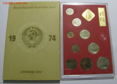 Жесткий годовой набор ЦБ СССР 1974 года. До 02.10.2019 - 1974.JPG