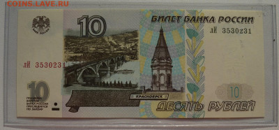 10 рублей 1997 мод 2001 лИ 3530231 ПРЕСС с 200 до 3.10 22-30 - DSC_0756.JPG