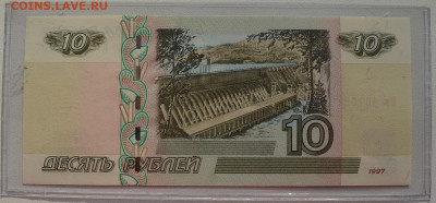 10 рублей 1997 мод 2004 Вт 8620240 ПРЕСС с 10 до 3.10 22-30 - DSC_0758.JPG