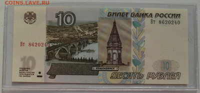 10 рублей 1997 мод 2004 Вт 8620240 ПРЕСС с 10 до 3.10 22-30 - DSC_0759.JPG