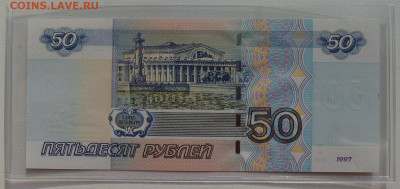 50 рублей 1997 мод 2004 ьЯ 9627314 ПРЕСС с 50 до 3.10 22-30 - DSC_0761.JPG