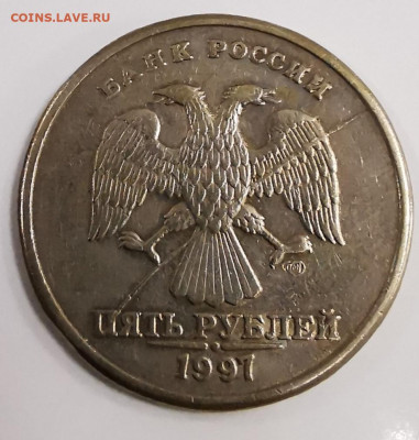 5 рублей 1997 сп полный жирный раскол аверса до 05.10.2019 - IMG_20190930_183234