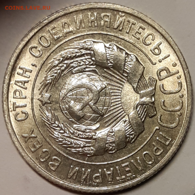 20 копеек 1928 UNC (без обращения) До 02.10.2019 22:00 - 20190929_175955-1024x1024