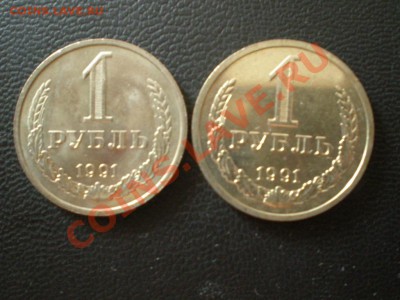 1 рубль 1991г. М и Л (2шт.) 24.07.11г. в 21:00 - P7200002.JPG