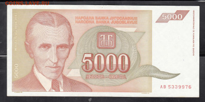 Югославия 1993 5000 динаров до 04 10 - 81