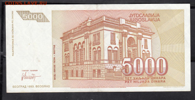 Югославия 1993 5000 динаров до 04 10 - 81а