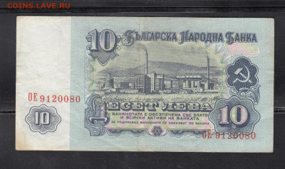 Болгария 1974 10 левов до 04 10 - 82
