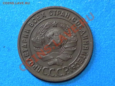 1коп. 1925г. Не плохая. до 23.07.11г. до 22.00ч.мск. - RSCN4080