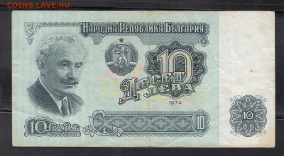 Болгария 1974 10 левов до 04 10 - 82а