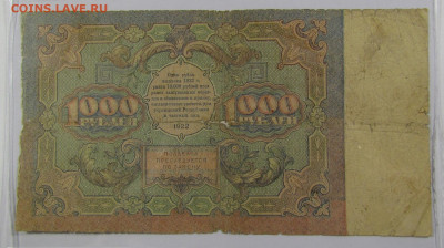 1000 рублей 1922 года с 200р. до 3.10.2019г. в 22:00 мск. - IMG_0800.JPG
