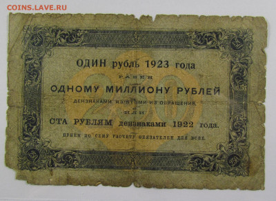 250 рублей 1923 года с 200р. до 3.10.2019г. в 22:00 мск. - IMG_0804.JPG