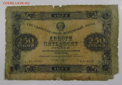 250 рублей 1923 года с 200р. до 3.10.2019г. в 22:00 мск. - IMG_0803.JPG