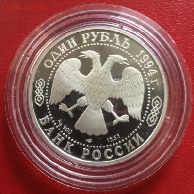 1 рубль 1994 года  Гималайский медведь.До 06.10.19 в 22-00 - B0DE233A-5144-4793-B70A-894C93D211DE