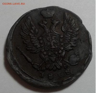 1 коп. ЕМ, НМ, 1818г. Александр I. до 06.10.19г. 22:00 - 20190930_182550