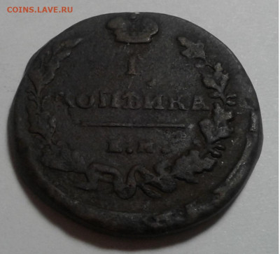 1 коп. ЕМ, НМ, 1818г. Александр I. до 06.10.19г. 22:00 - 20190930_182543