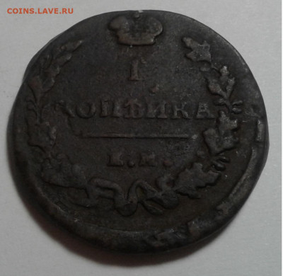 1 коп. ЕМ, НМ, 1818г. Александр I. до 06.10.19г. 22:00 - 20190930_182540