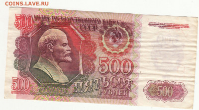 оценка 500 Рублей 1991 года брак печати - i