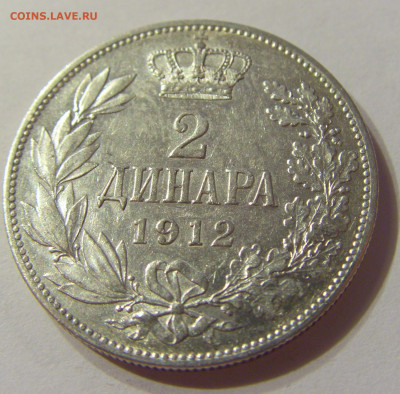 2 динара 1912 Сербия №1 06.10.2019 22:00 МСК - CIMG0333.JPG