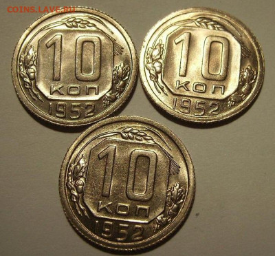 10 копеек 1952г. В блеске.Унцевые. - 2