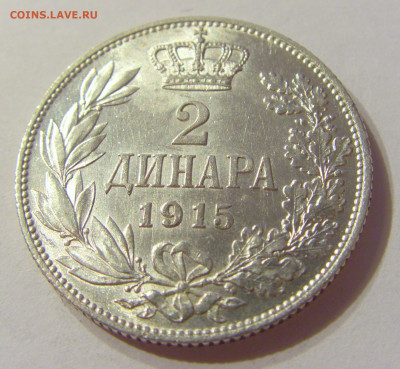 2 динара 1915 Сербия №1 06.10.2019 22:00 МСК - CIMG0341.JPG
