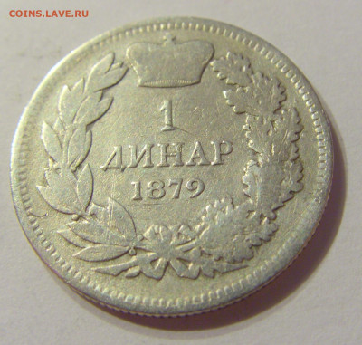 1 динар 1879 Сербия №1 06.10.2019 22:00 МСК - CIMG0349.JPG