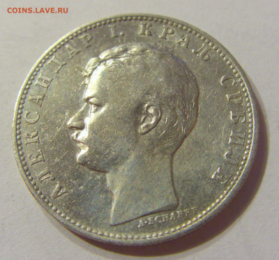 1 динар 1897 Сербия №1 06.10.2019 22:00 МСК - CIMG0355.JPG