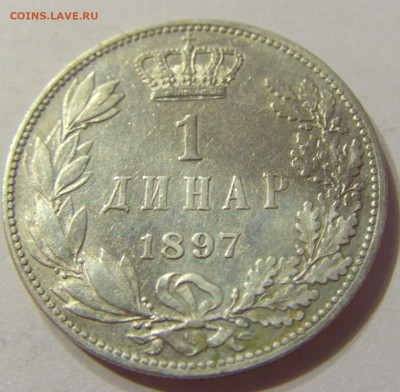 1 динар 1897 Сербия №1 06.10.2019 22:00 МСК - CIMG0353.JPG