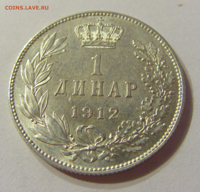 1 динар 1912 Сербия №1 06.10.2019 22:00 МСК - CIMG0361.JPG