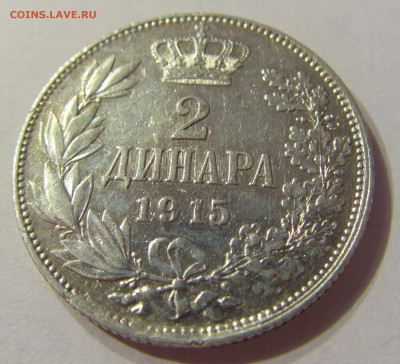 2 динара 1915 Сербия без подписи №1 06.10.2019 22:00 МСК - CIMG0389.JPG