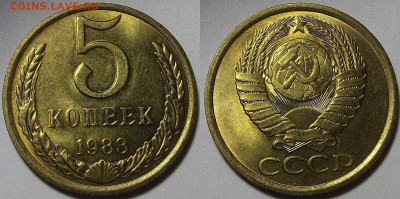 5 копеек 1983 года (без обращения) до 3 октября - red3450090.JPG