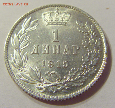 1 динар 1915 Сербия без подписи №1 06.10.2019 22:00 МСК - CIMG0393.JPG