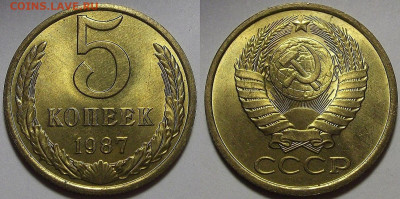 5 копеек 1987 года (без обращения) до 3 октября - red3450091.JPG