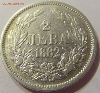 2 лева 1882 Болгария №1 06.10.2019 22:00 МСК - CIMG0413.JPG