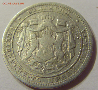 1 лев 1882 Болгария №1 06.10.2019 22:00 МСК - CIMG0419.JPG