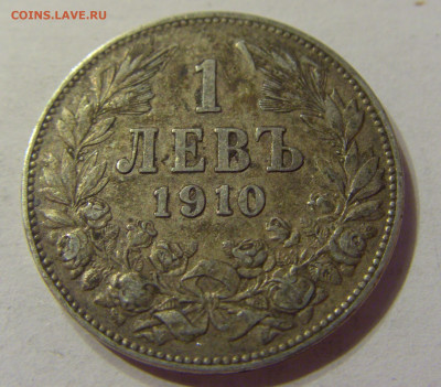 1 лев 1910 Болгария №1 06.10.2019 22:00 МСК - CIMG0429.JPG