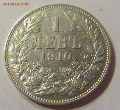 1 лев 1910 Болгария №2 06.10.2019 22:00 МСК - CIMG0433.JPG