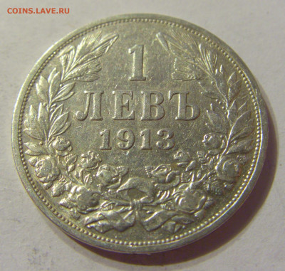 1 лев 1913 Болгария №1 06.10.2019 22:00 МСК - CIMG0437.JPG