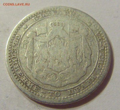50 стотинок 1883 Болгария №1 06.10.2019 22:00 МСК - CIMG0447.JPG