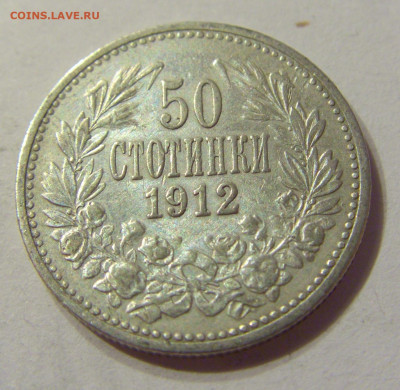 50 стотинок 1912 Болгария №1 06.10.2019 22:00 МСК - CIMG0449.JPG