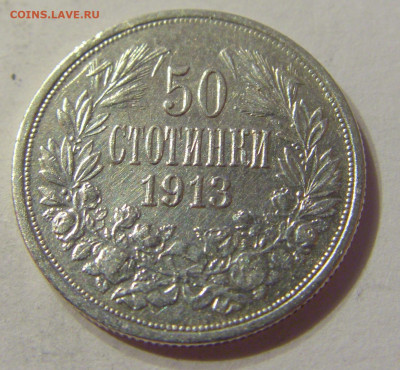 50 стотинок 1913 Болгария №1 06.10.2019 22:00 МСК - CIMG0453.JPG