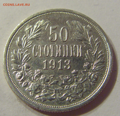 50 стотинок 1913 Болгария №2 06.10.2019 22:00 МСК - CIMG0457.JPG