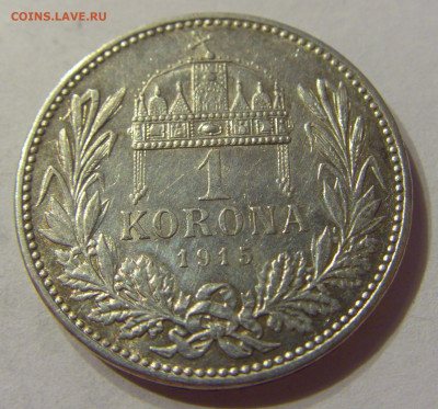 1 крона 1915 Венгрия №1 06.10.2019 22:00 МСК - CIMG0494.JPG