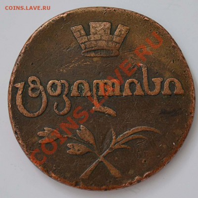 монета Александра 1 для Грузии 1908 г. Бисти(20 пули) - бисти (реверс)